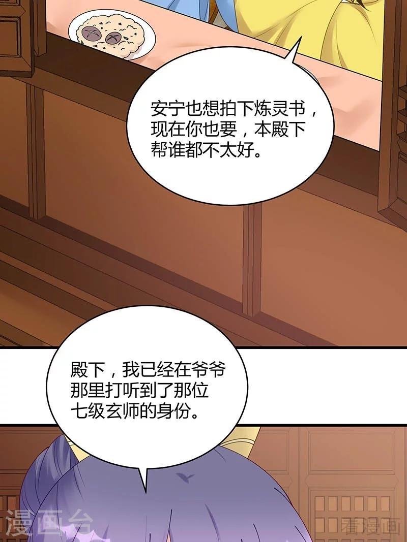 第49话 狂傲逆天的君无忧