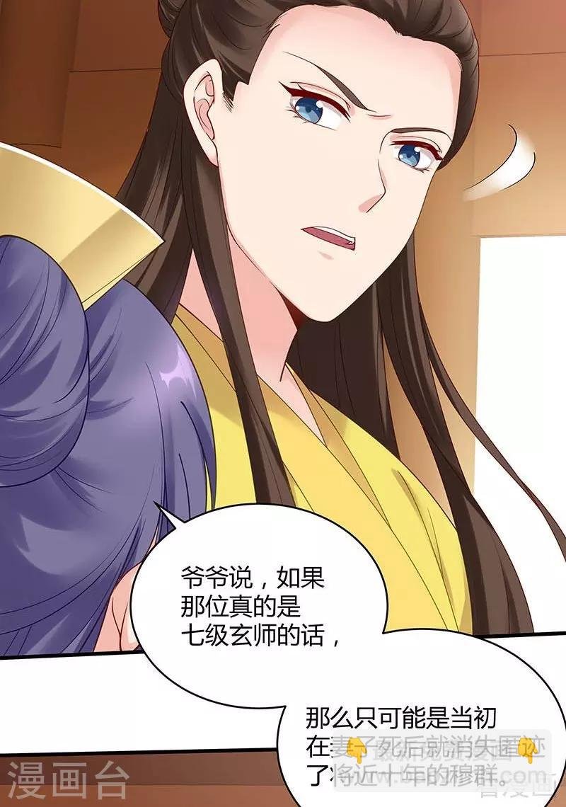 第49话 狂傲逆天的君无忧