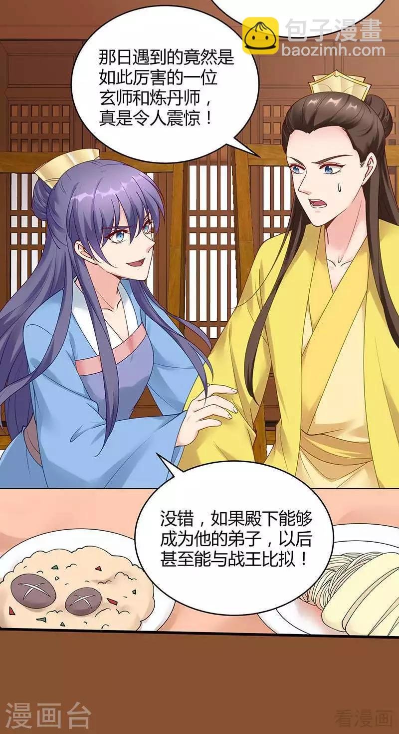 第49话 狂傲逆天的君无忧