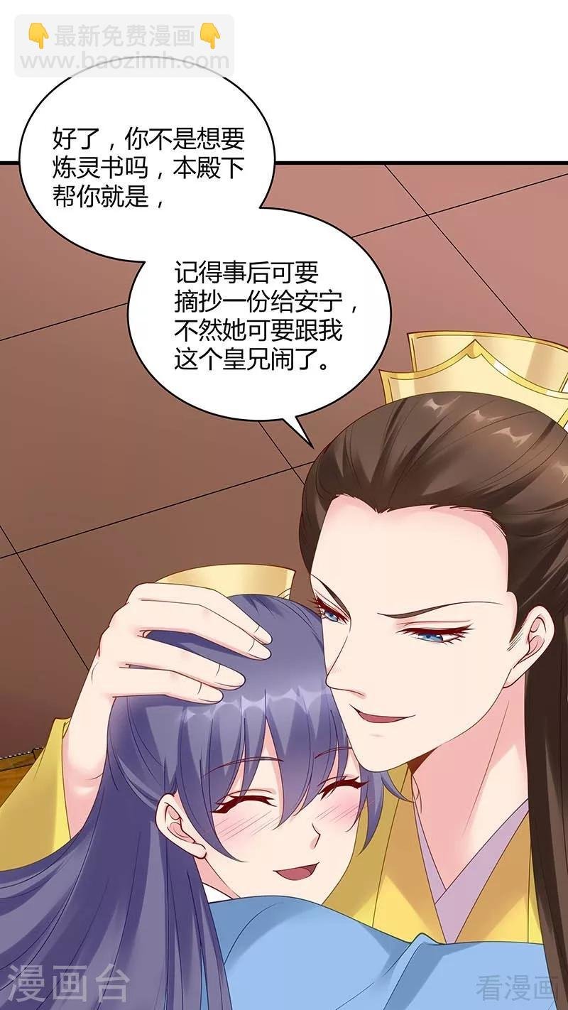 第49话 狂傲逆天的君无忧