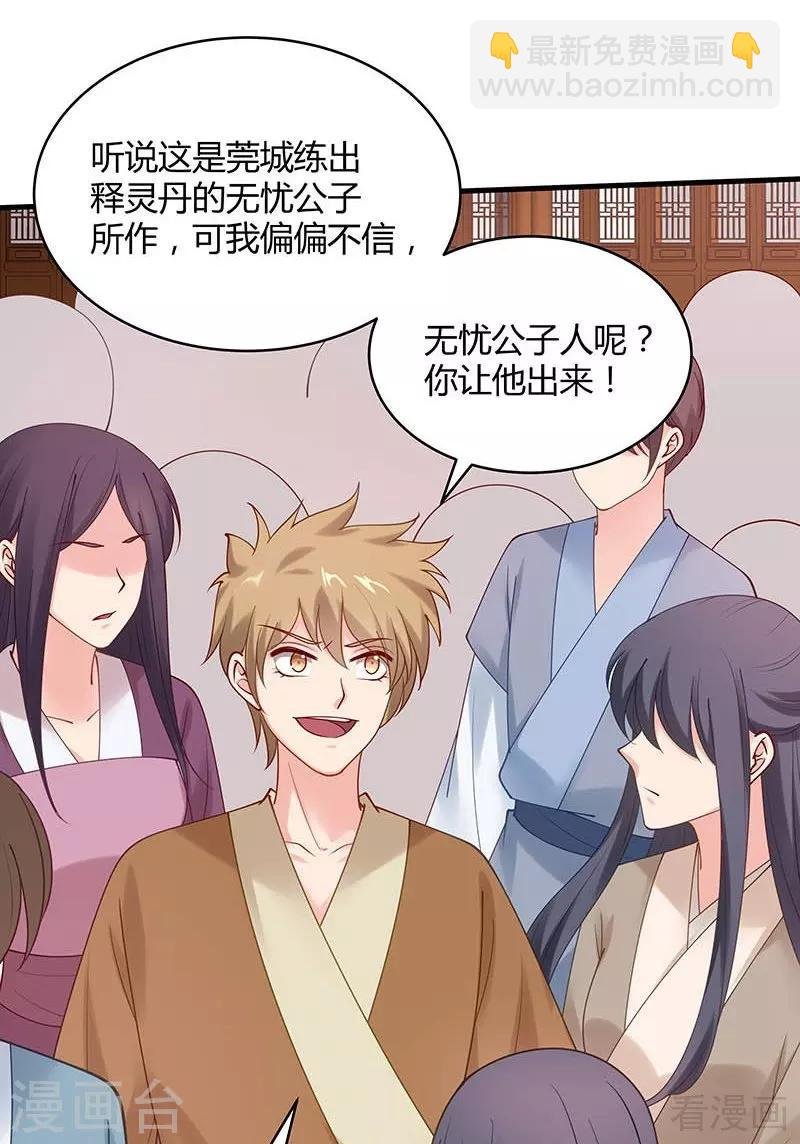 第49话 狂傲逆天的君无忧