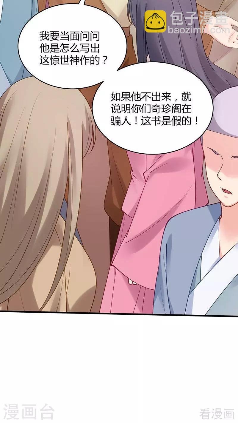 第49话 狂傲逆天的君无忧