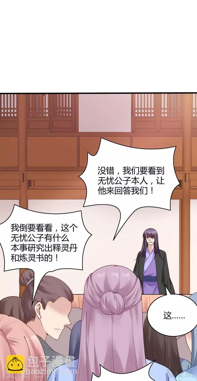 第49话 狂傲逆天的君无忧