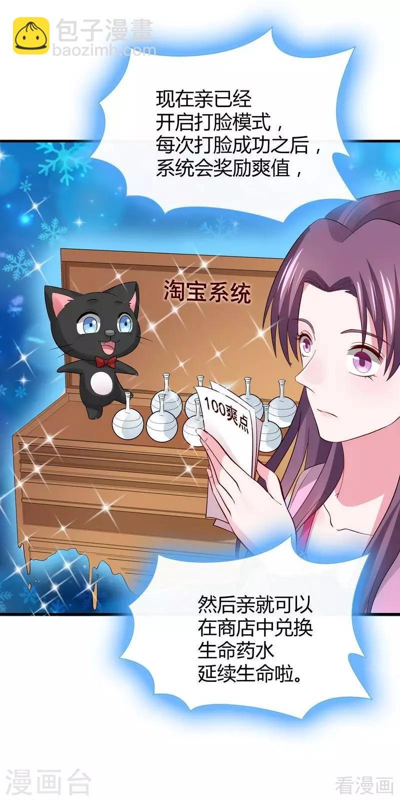 第5话 开启打脸系统