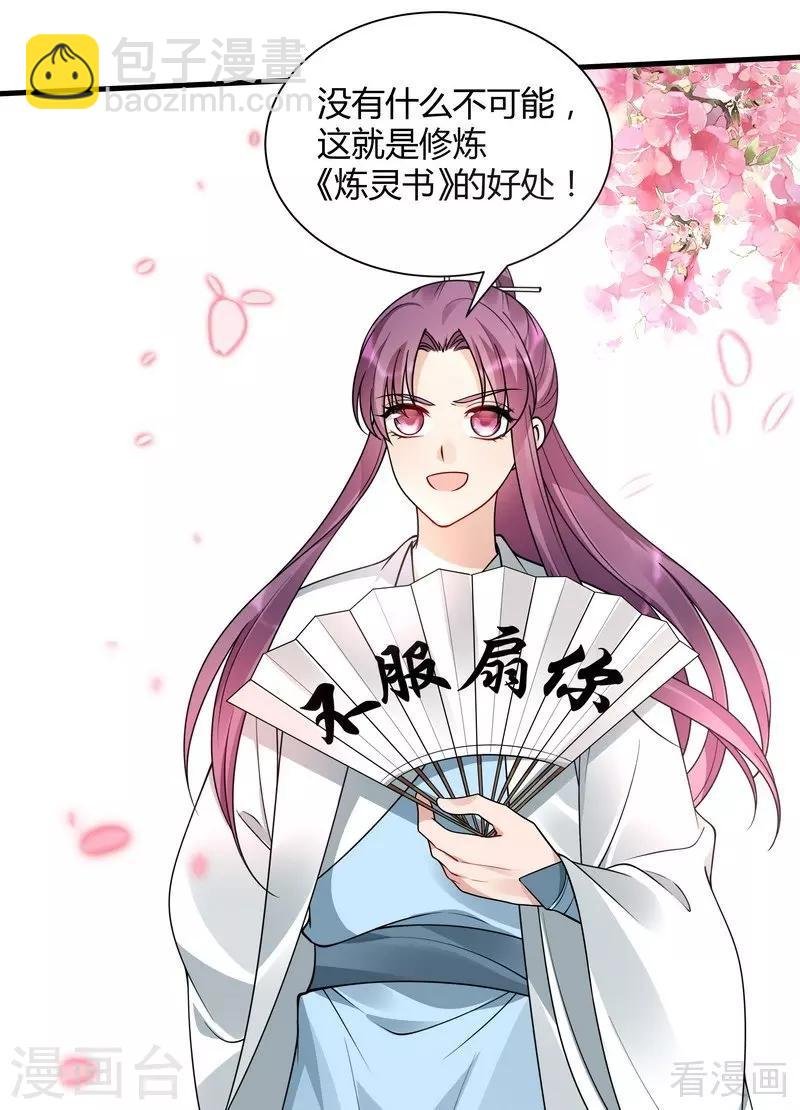 第51话 务必拍下《炼灵书》