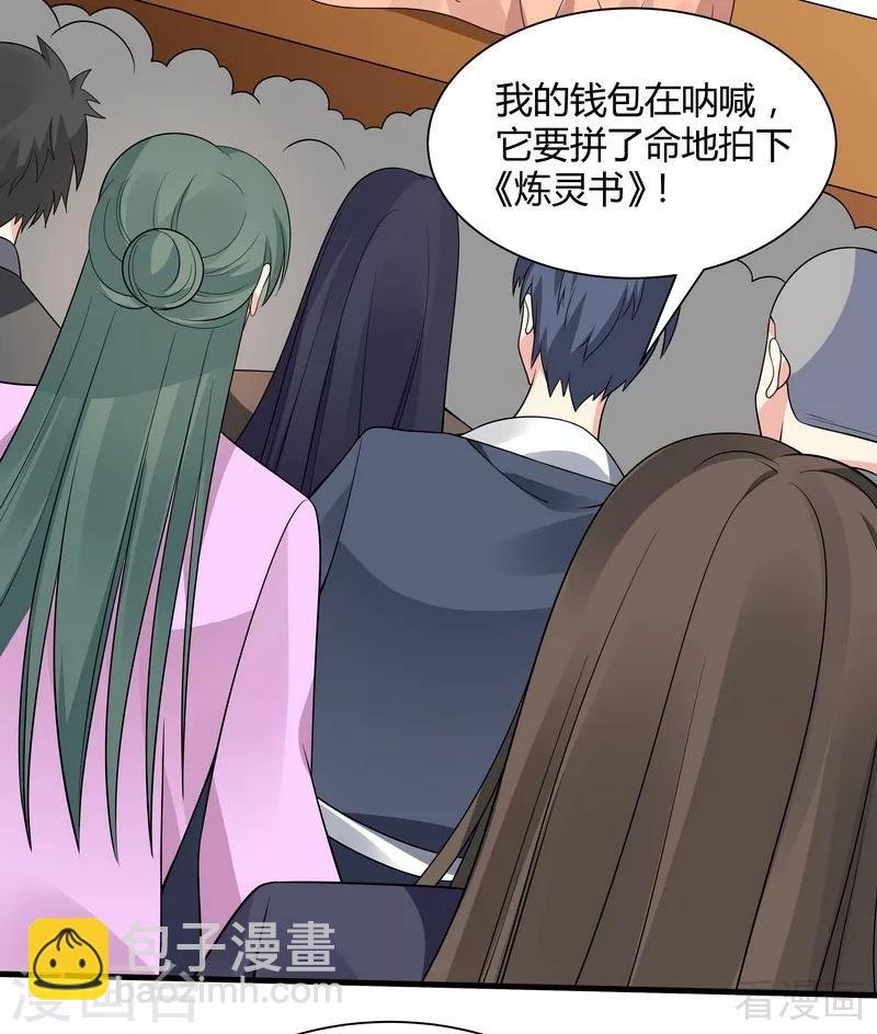 第51话 务必拍下《炼灵书》