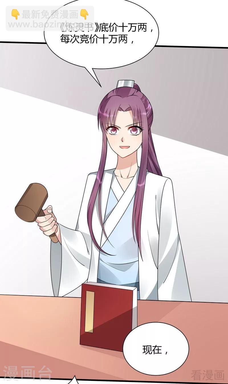 第51话 务必拍下《炼灵书》