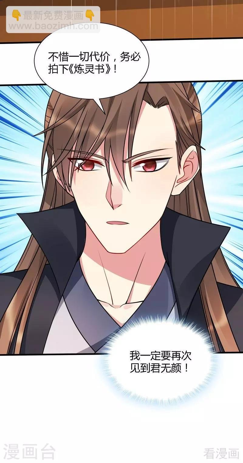 第51话 务必拍下《炼灵书》
