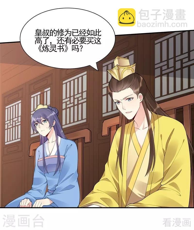 第53话 世无双与战王