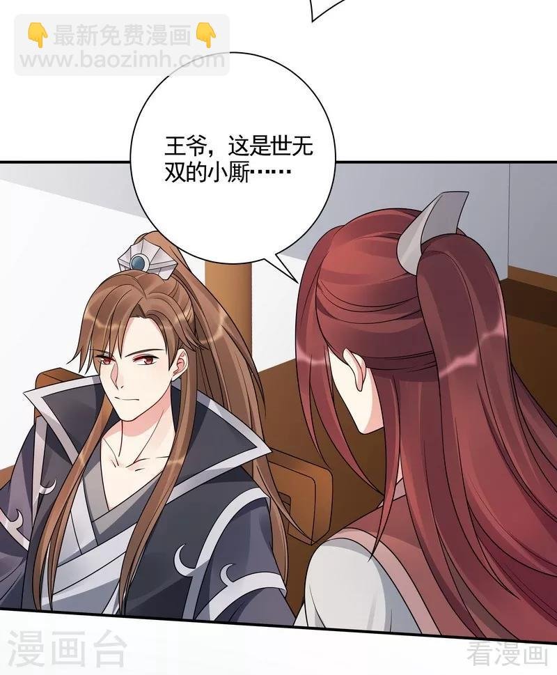 第53话 世无双与战王
