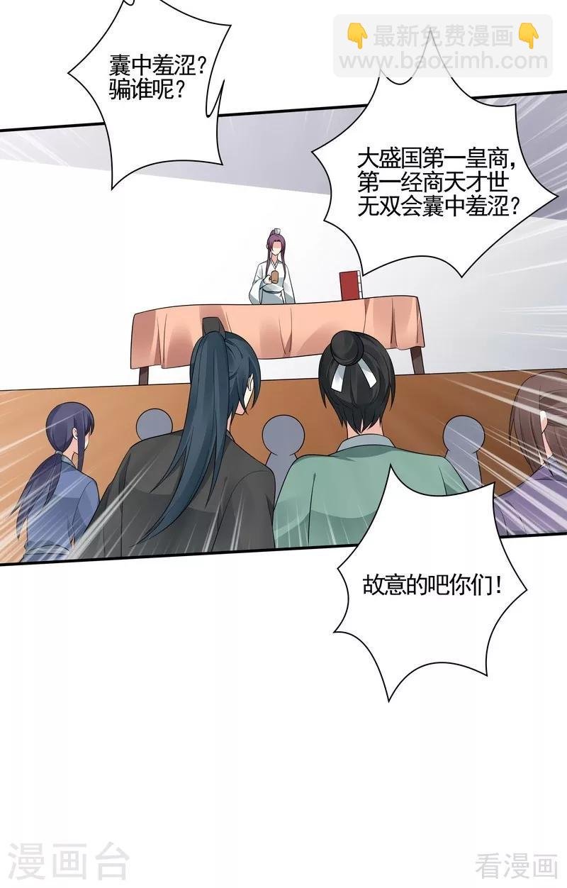 第53话 世无双与战王