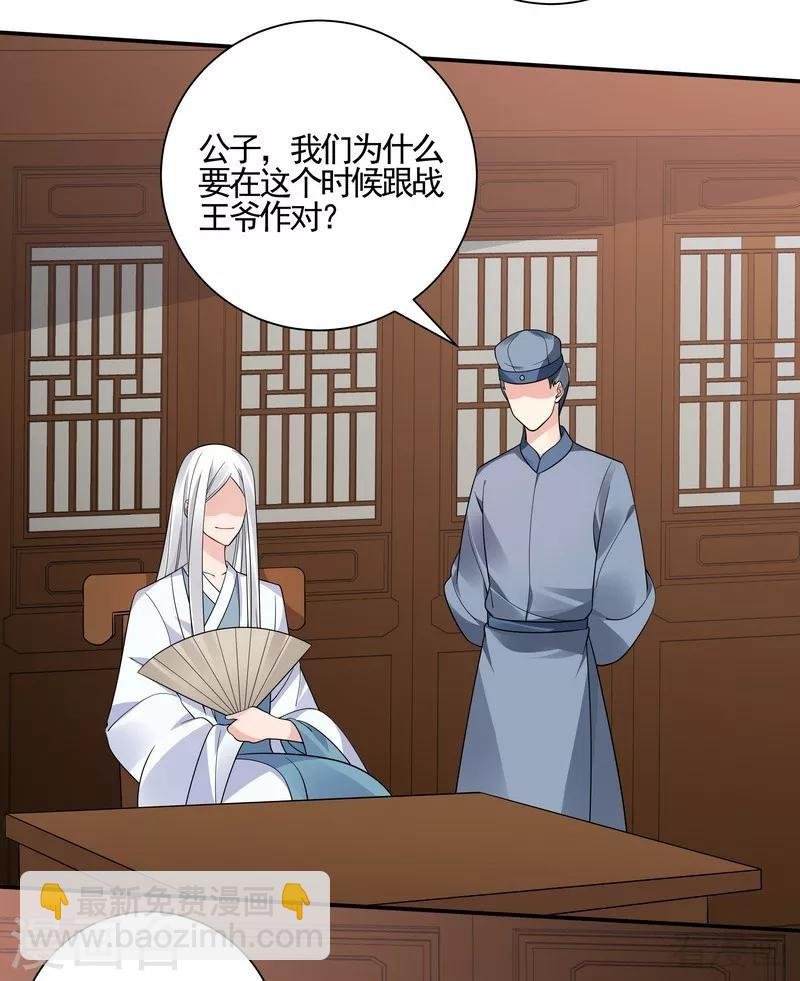 第53话 世无双与战王