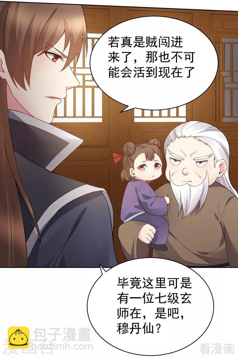 第54话 把君无颜交出来