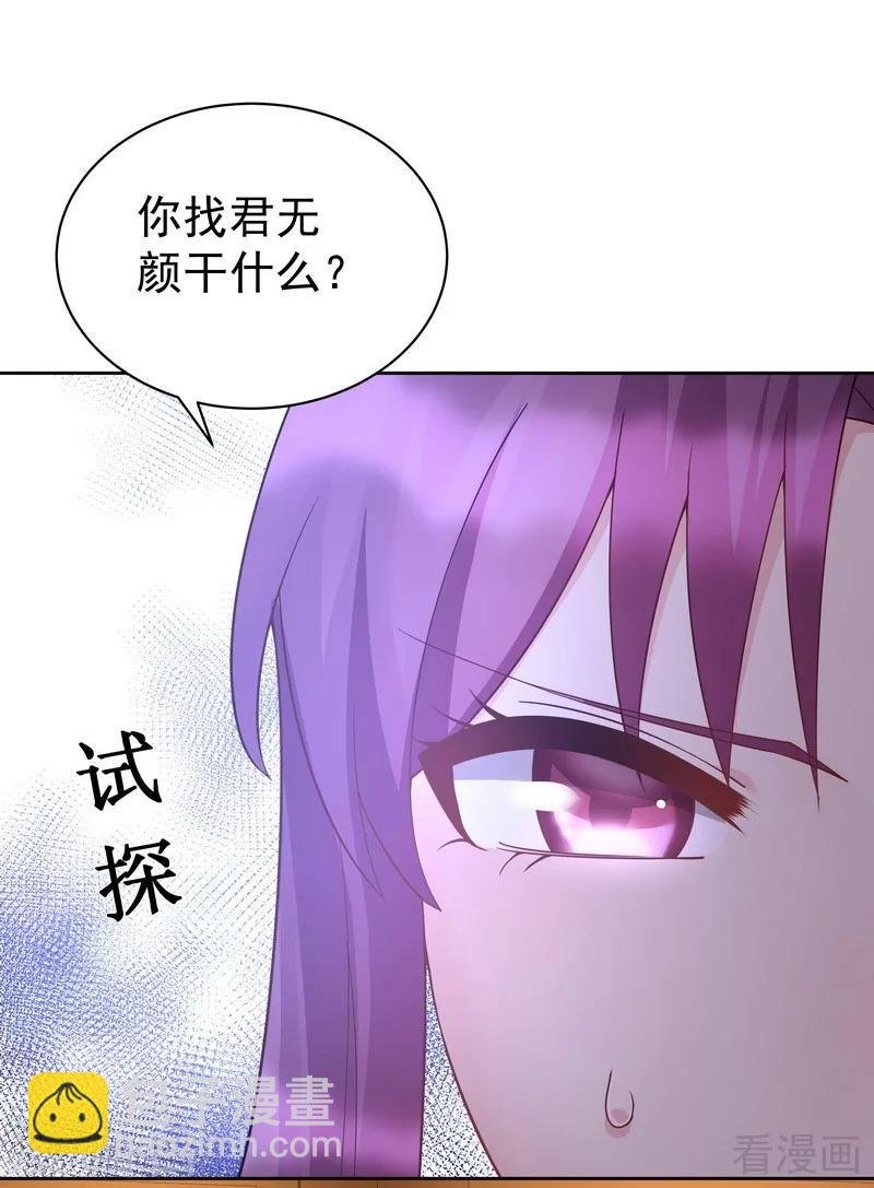 第54话 把君无颜交出来
