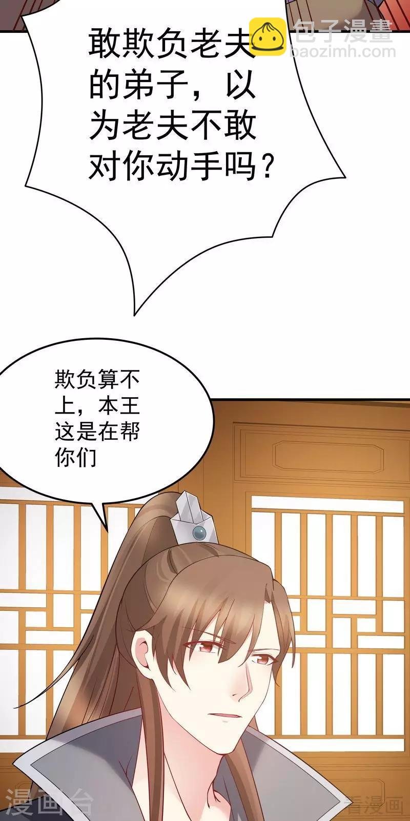 第54话 把君无颜交出来
