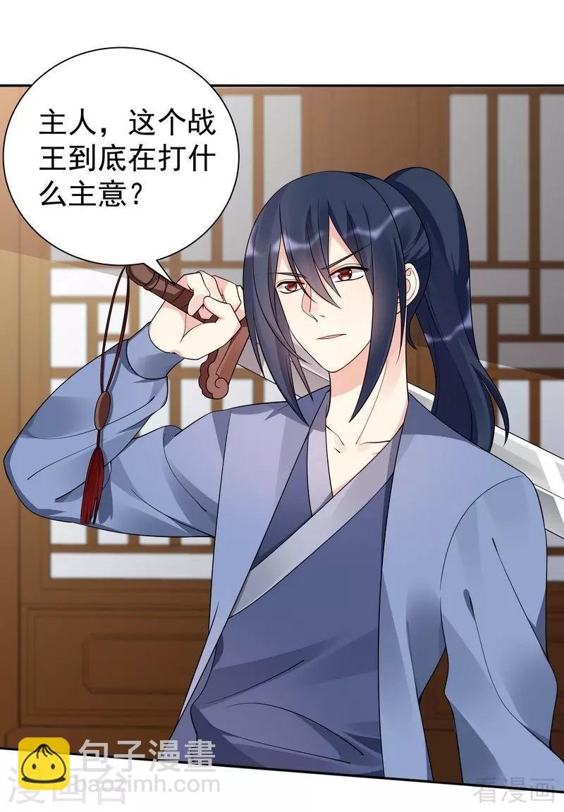 第55话 三日后，本王等你