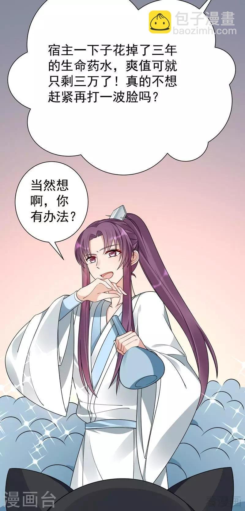 第55话 三日后，本王等你