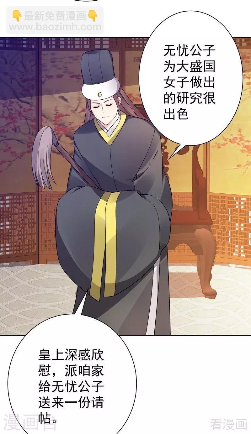 第55话 三日后，本王等你