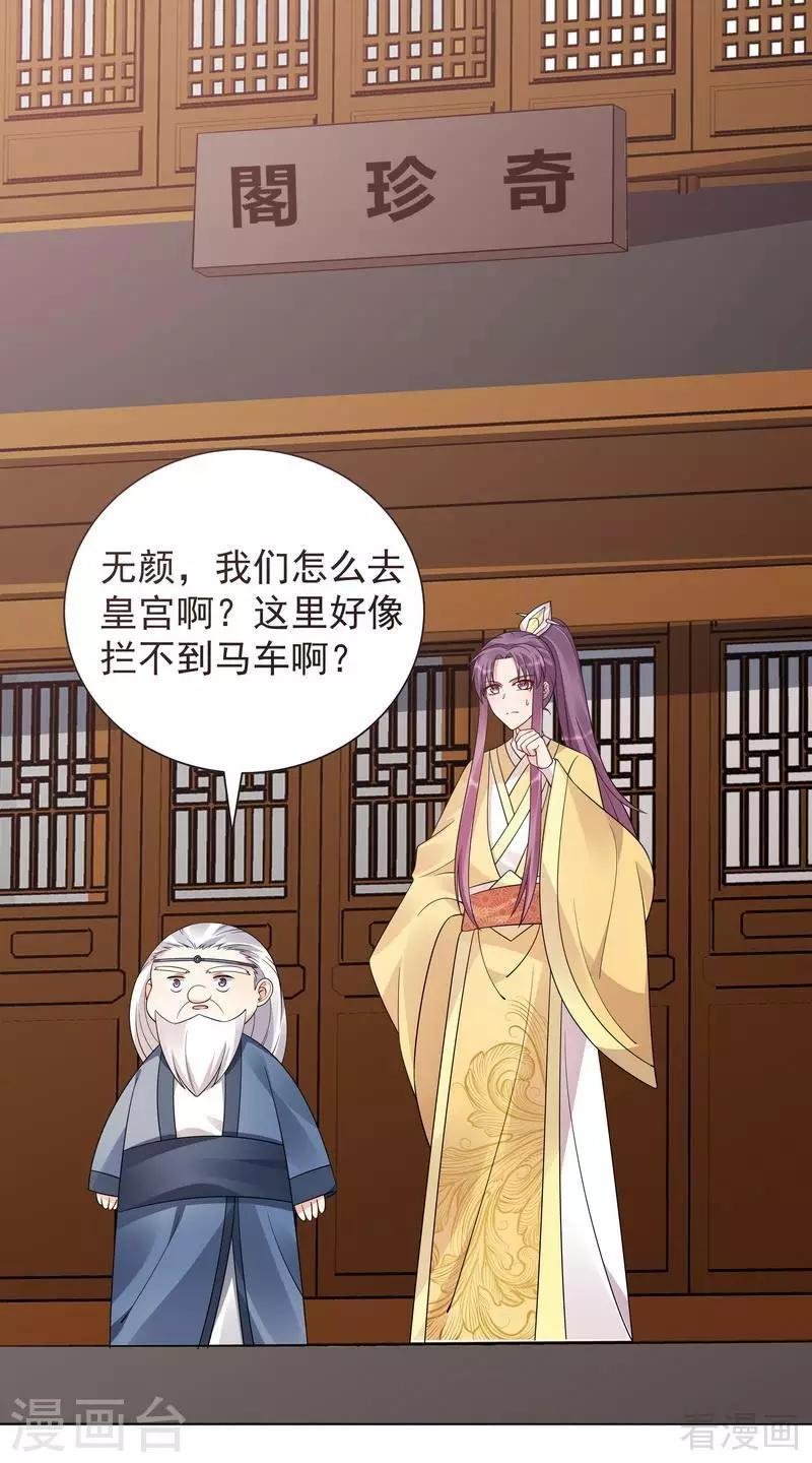 第56话 帝轩的示好