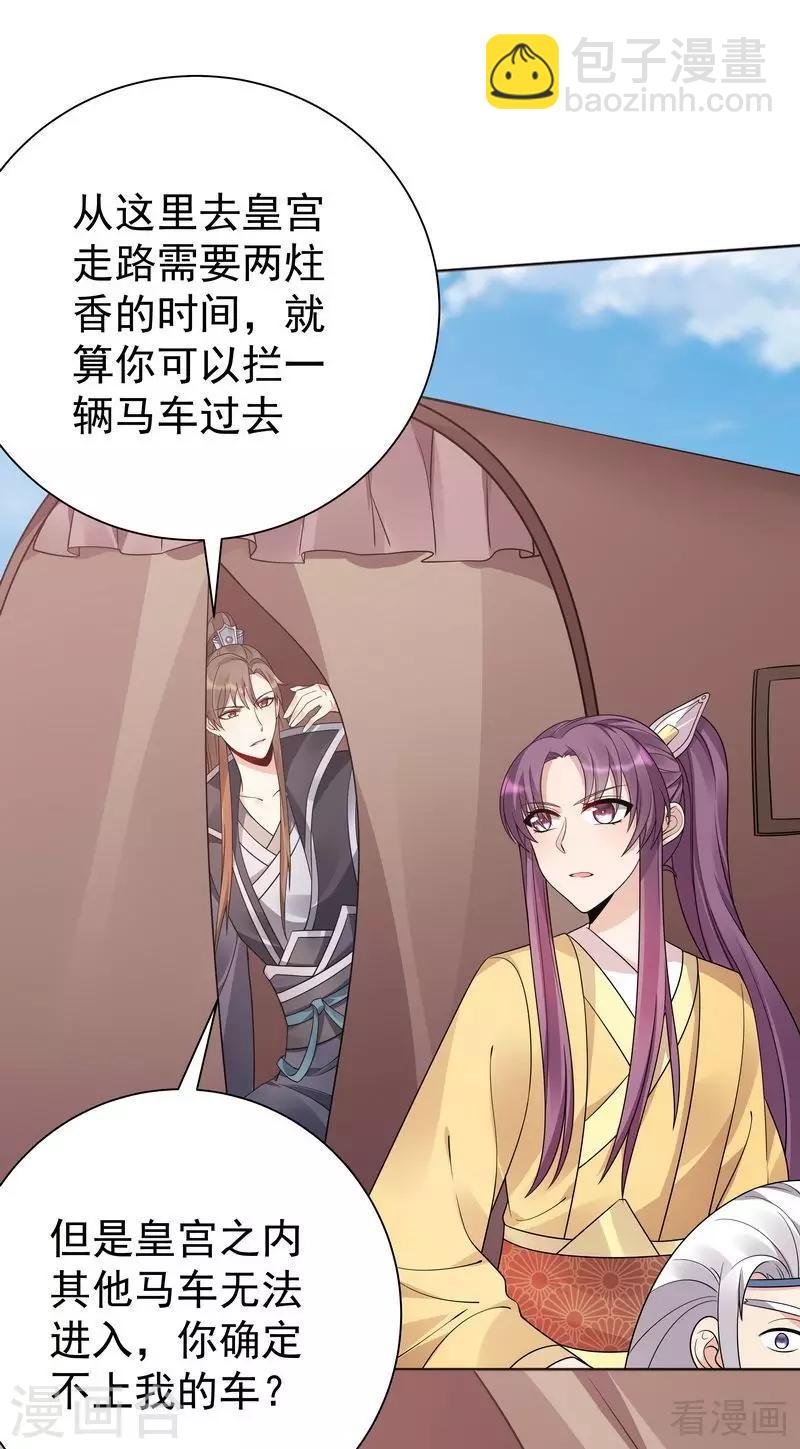 第56话 帝轩的示好