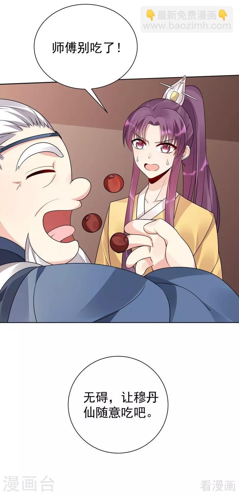 第56话 帝轩的示好