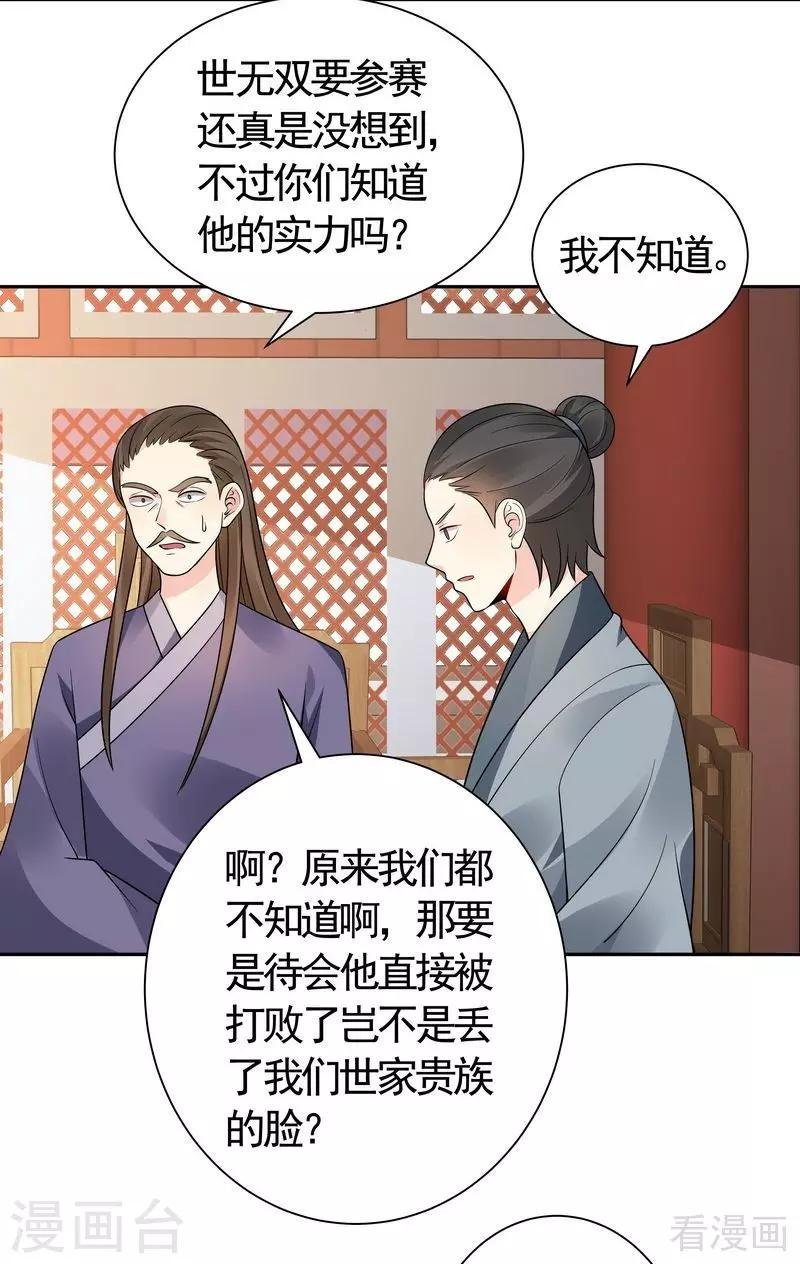 第59话 世无双VS帝元风