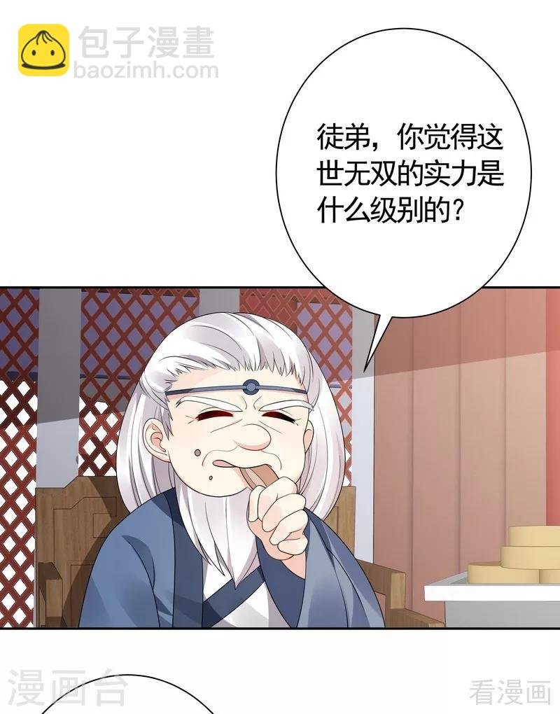 第59话 世无双VS帝元风