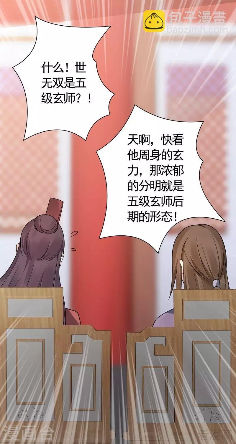 第59话 世无双VS帝元风