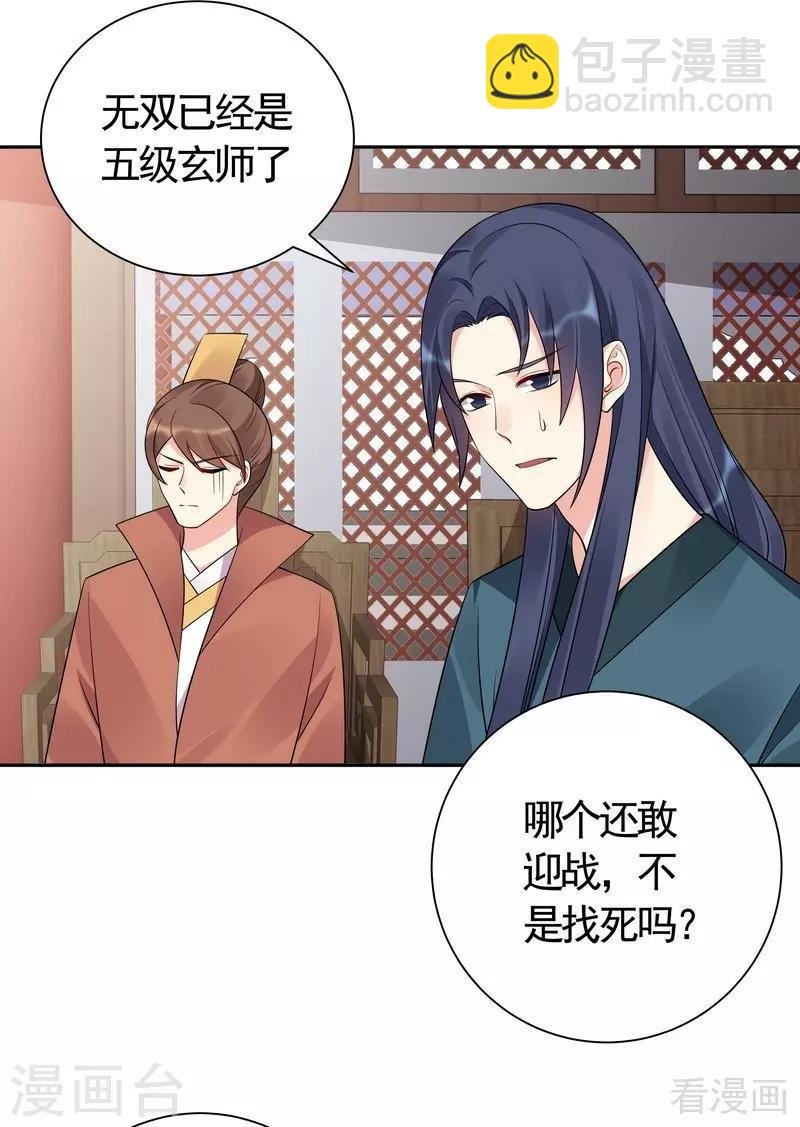 第60话 帝轩VS世无双