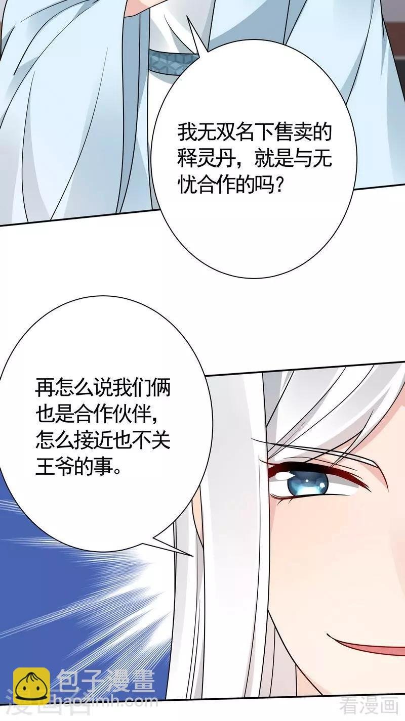 第60话 帝轩VS世无双