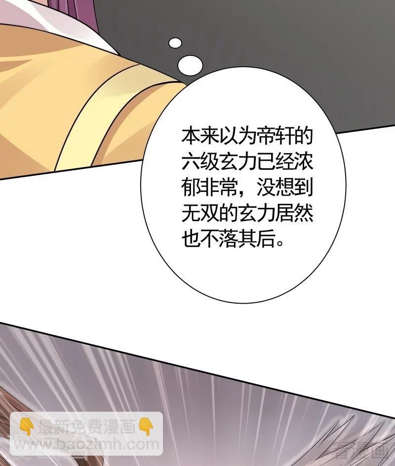 第60话 帝轩VS世无双