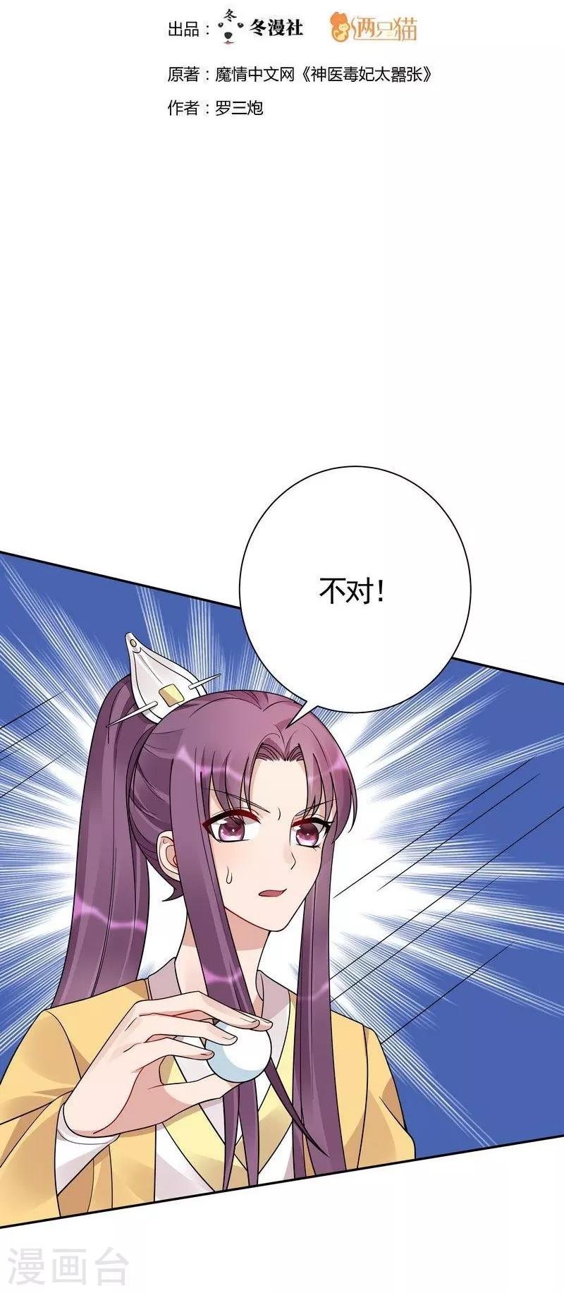 第63话 打脸啪啪啪