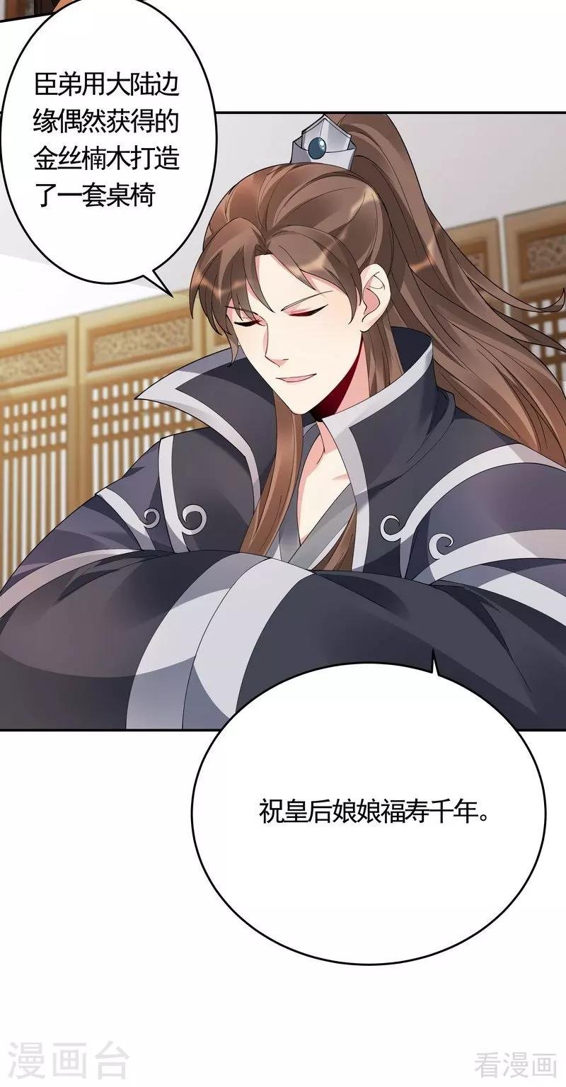 第64话 战王的婚事