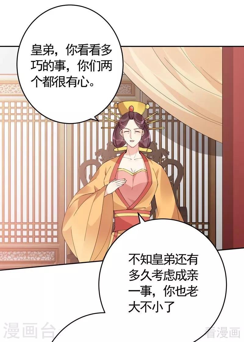 第64话 战王的婚事