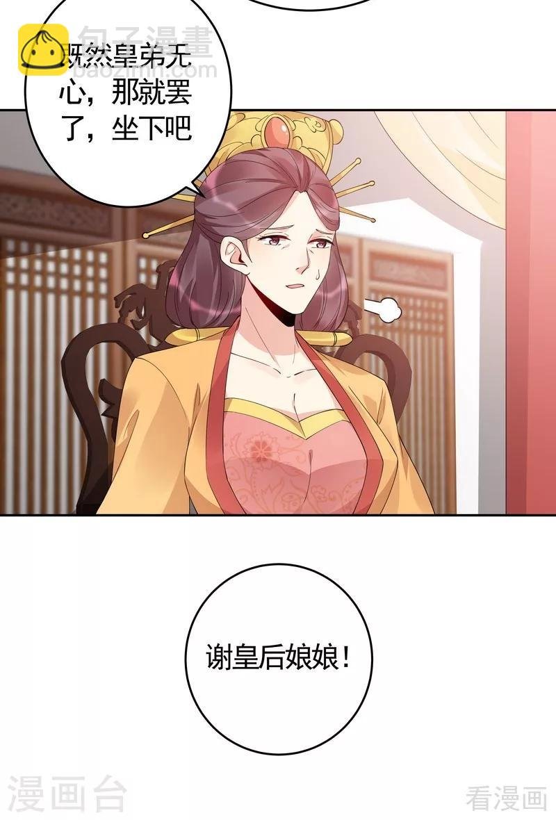 第64话 战王的婚事