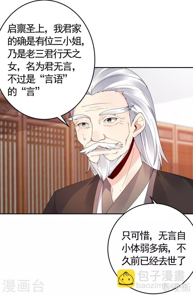 第65话 君若雪不是圣女