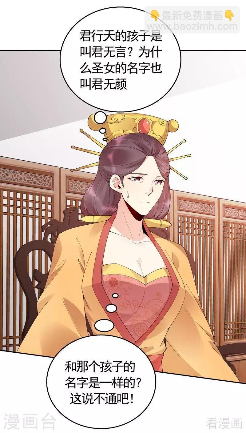 第65话 君若雪不是圣女