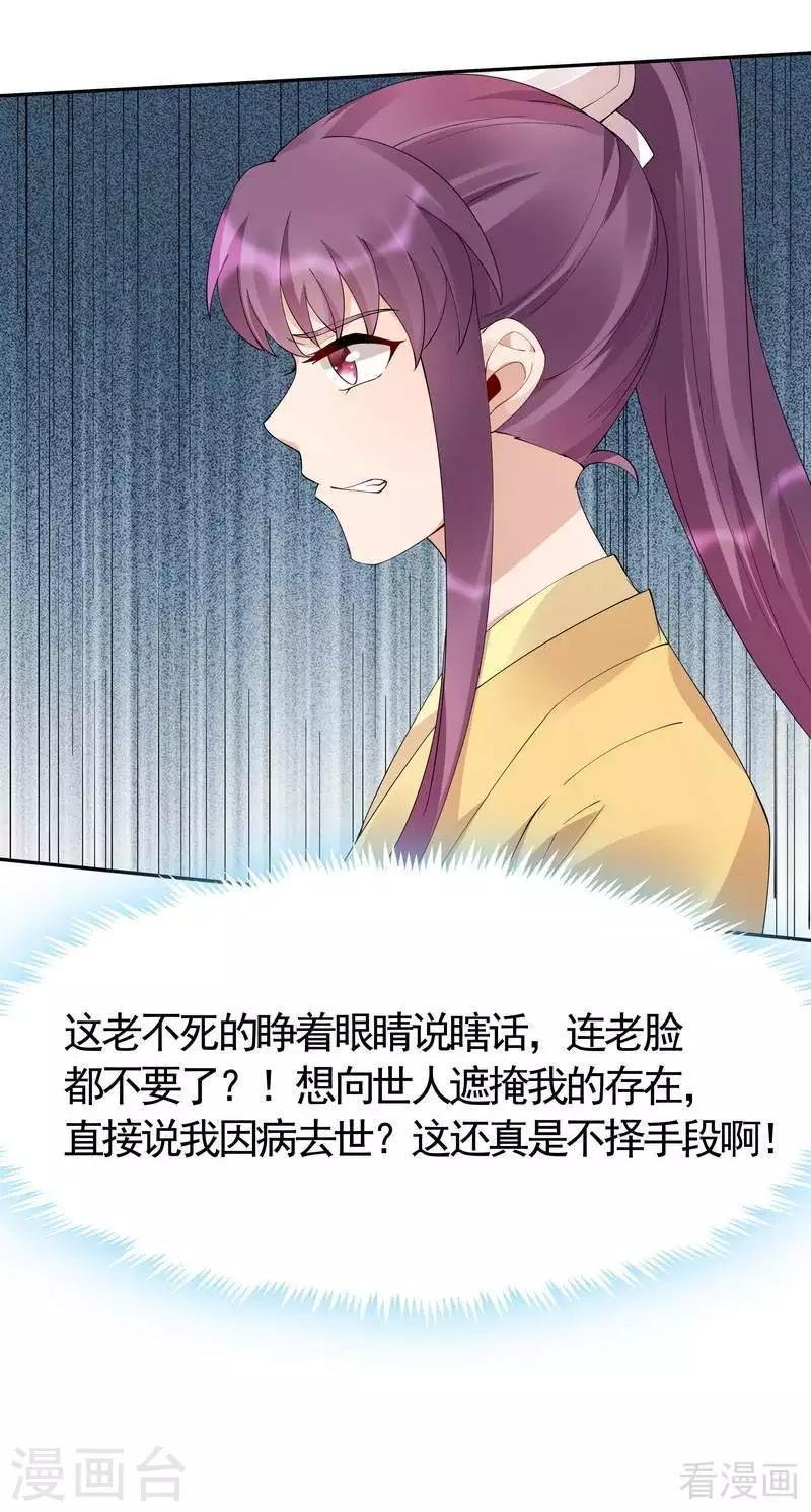 第65话 君若雪不是圣女