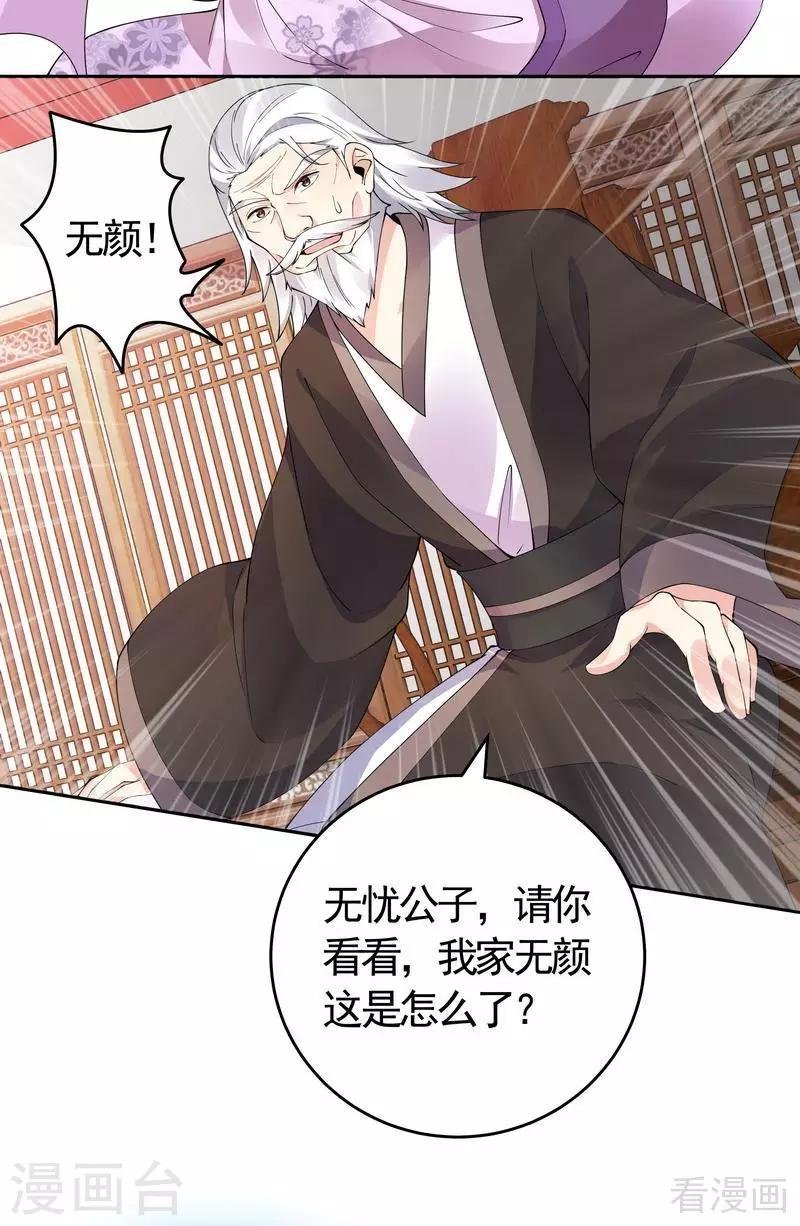第65话 君若雪不是圣女