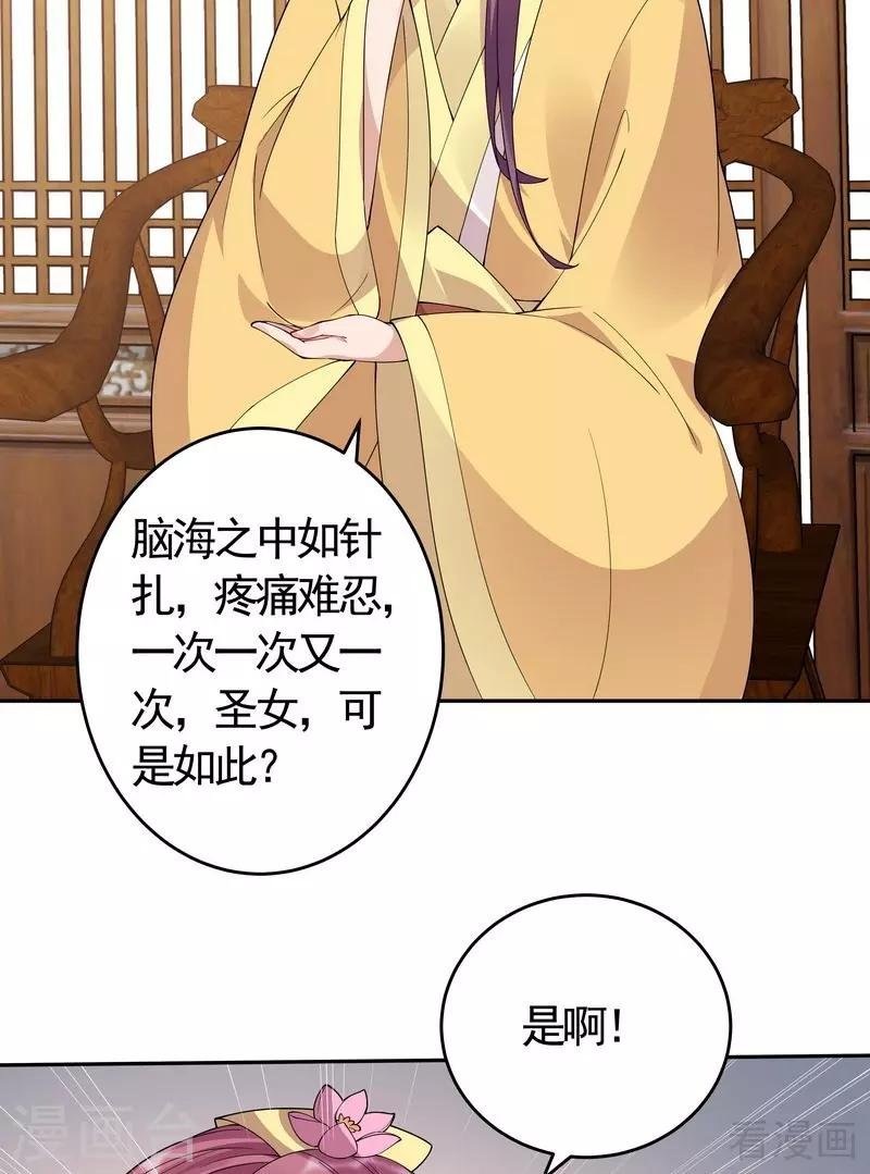 第65话 君若雪不是圣女