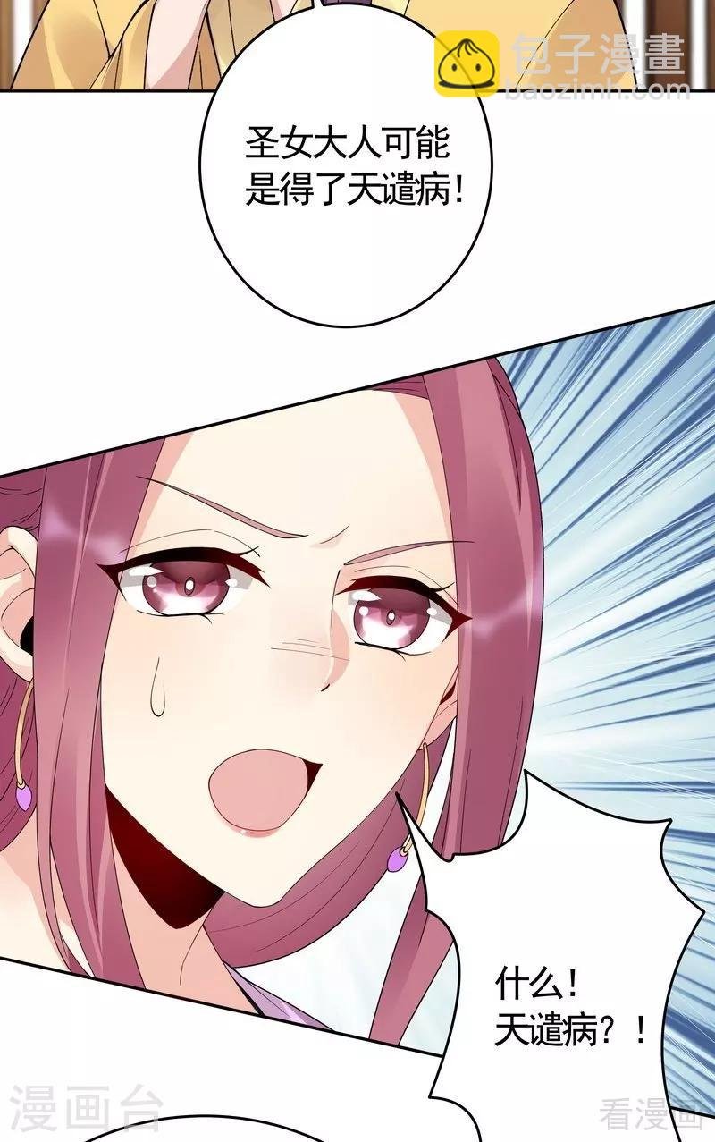 第65话 君若雪不是圣女