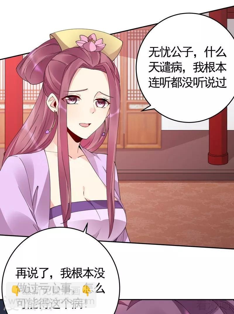 第65话 君若雪不是圣女