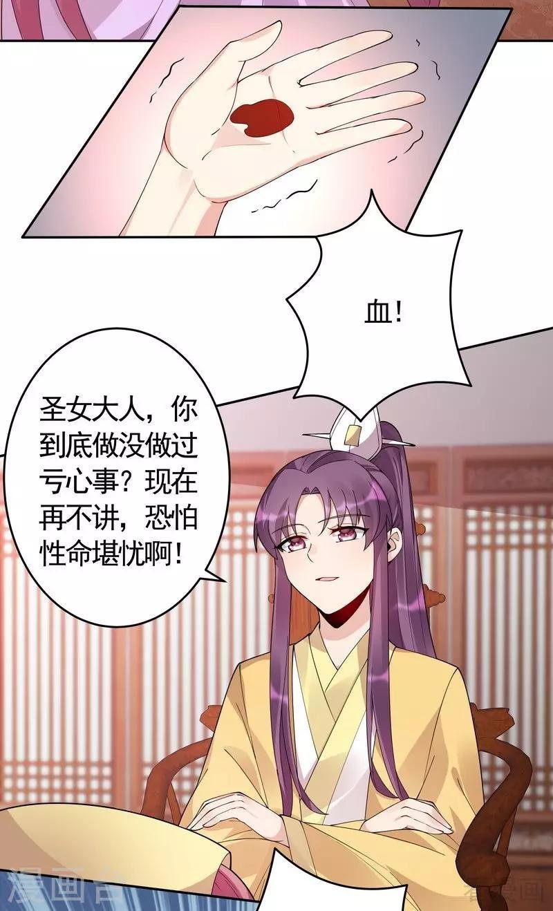 第65话 君若雪不是圣女