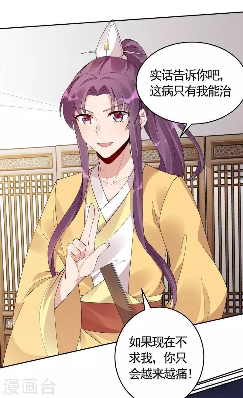 第66话 打脸君傲天