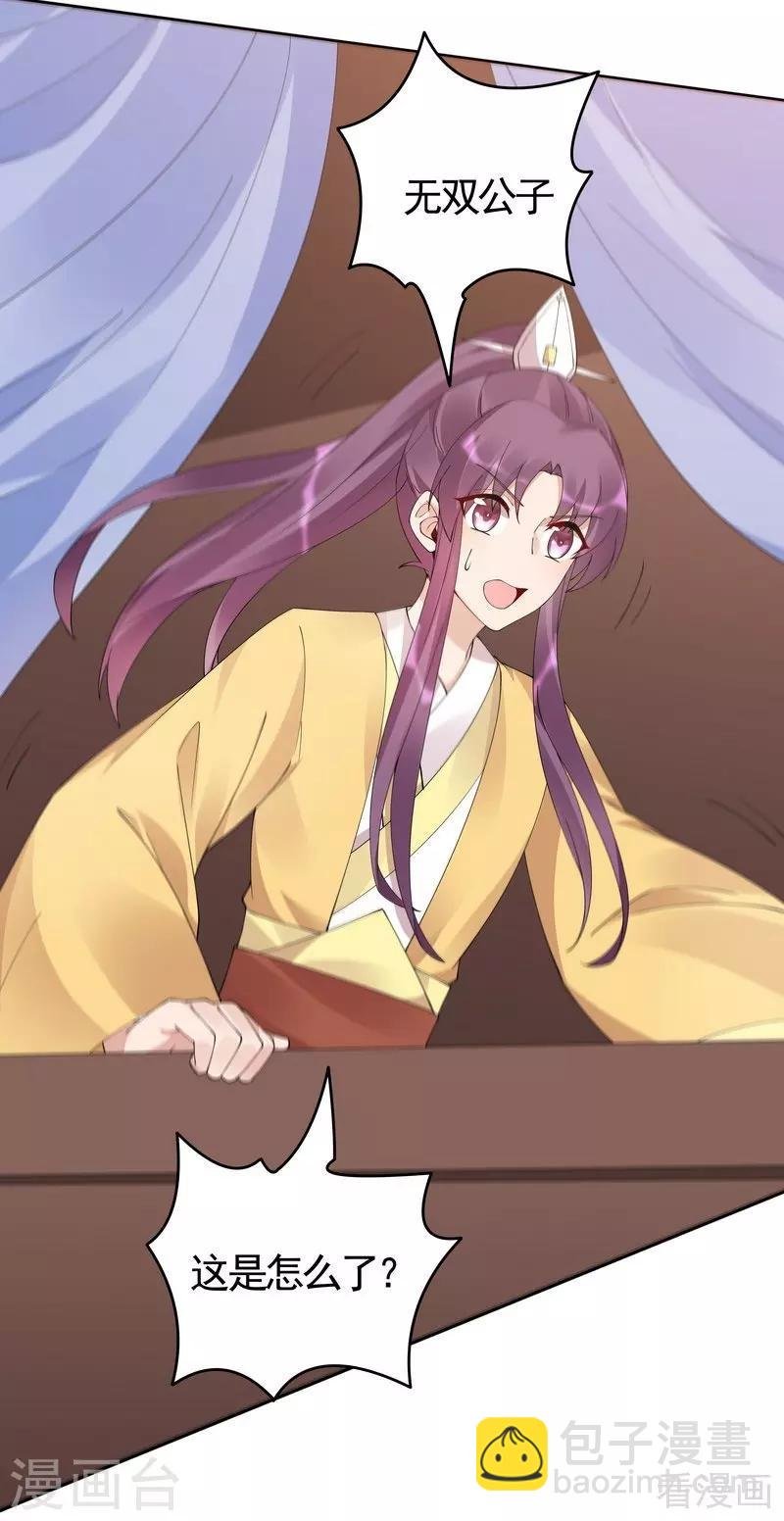 第67话 君无颜是我的！