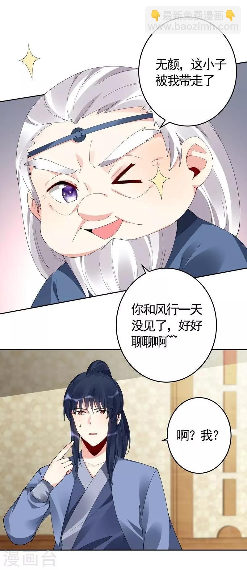 第68话 让无颜成为王妃
