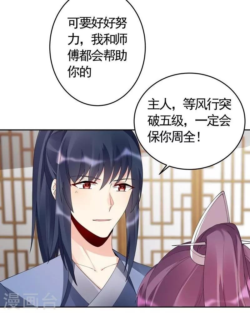 第68话 让无颜成为王妃
