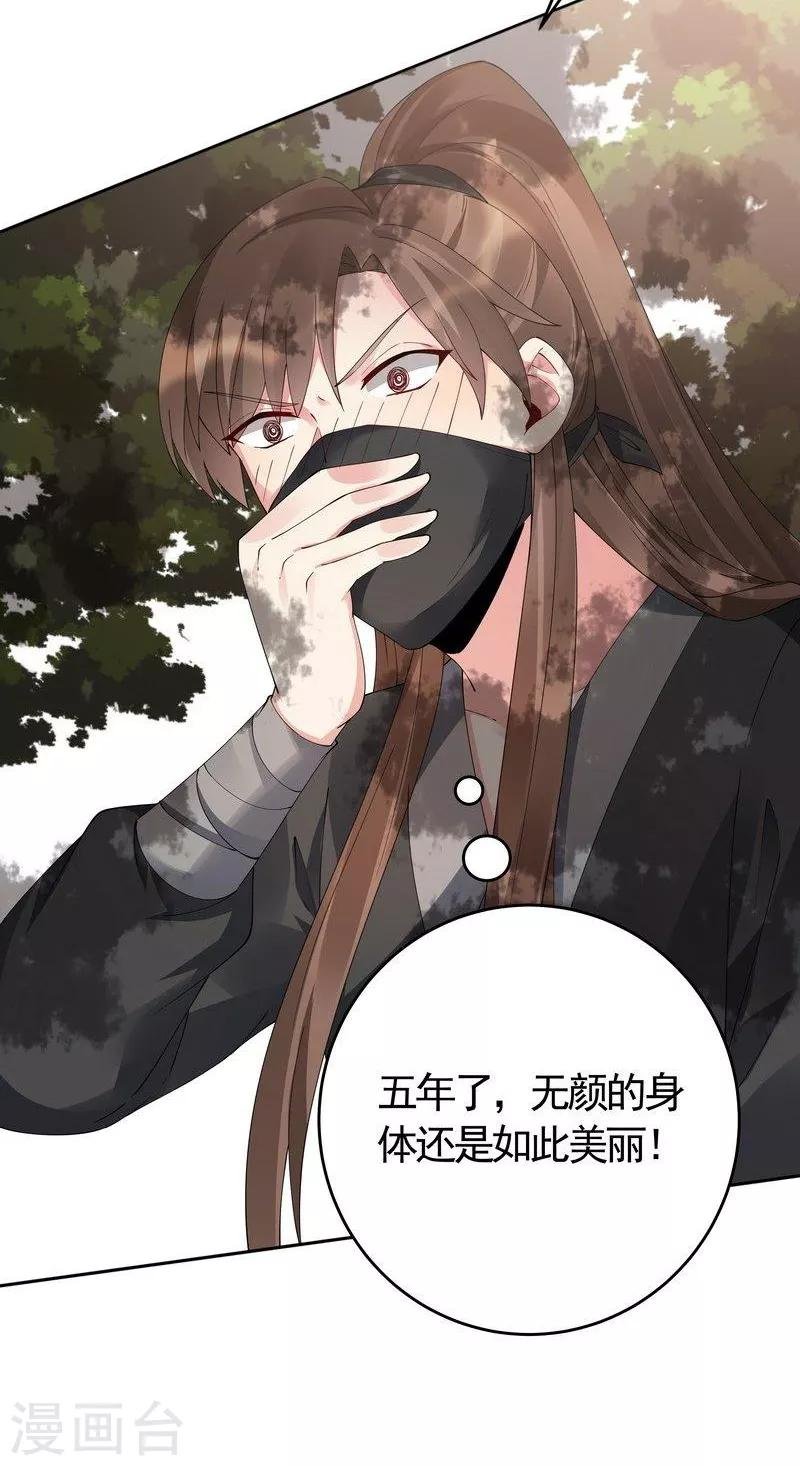 第68话 让无颜成为王妃
