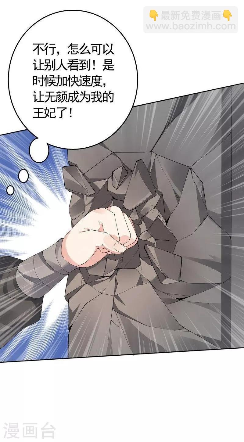 第68话 让无颜成为王妃