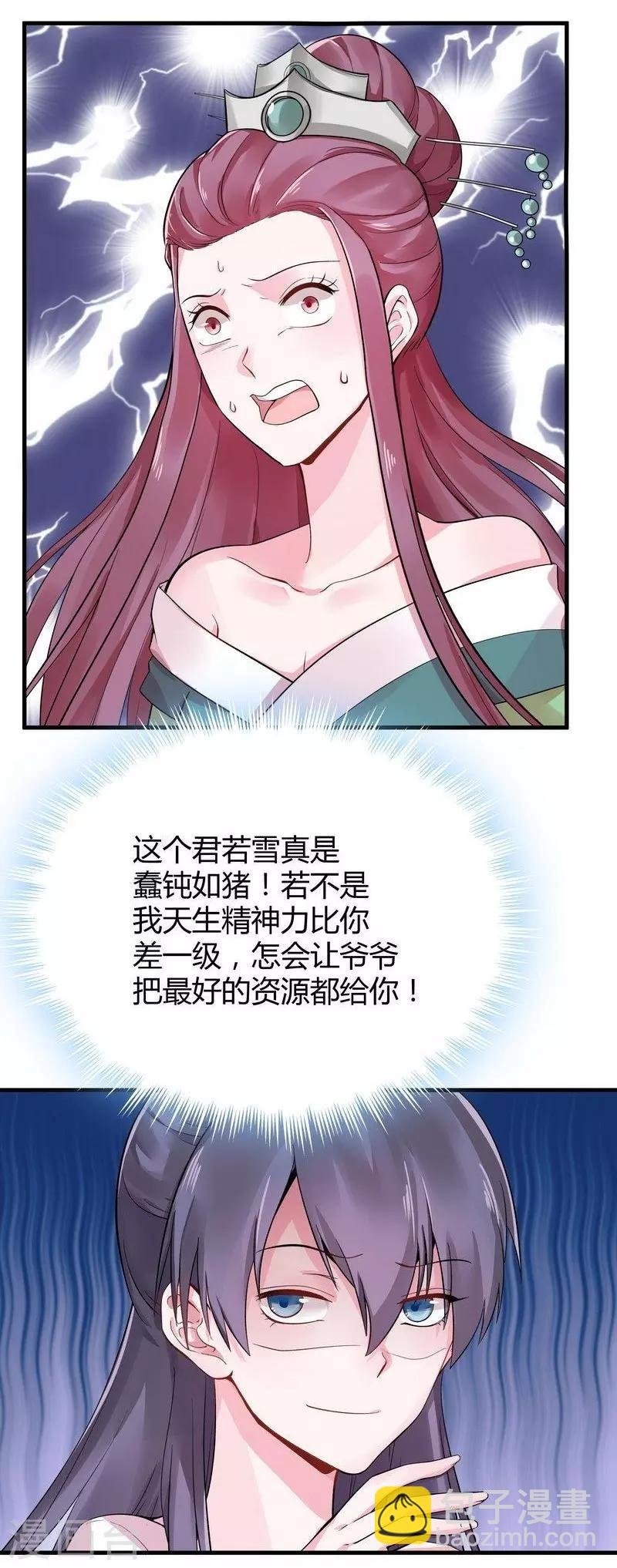 第7话 暗中陷害